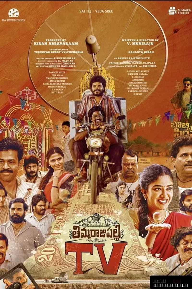 Thimmarajupalli TV