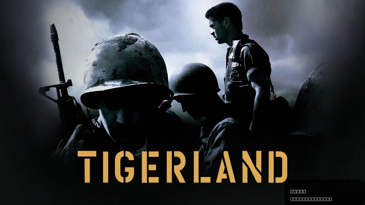 Tigerland