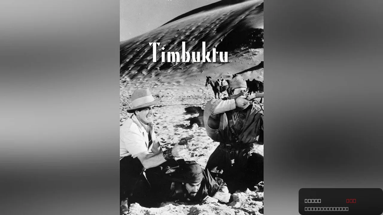 Timbuktu: The 1958 Action-Adventure Classic