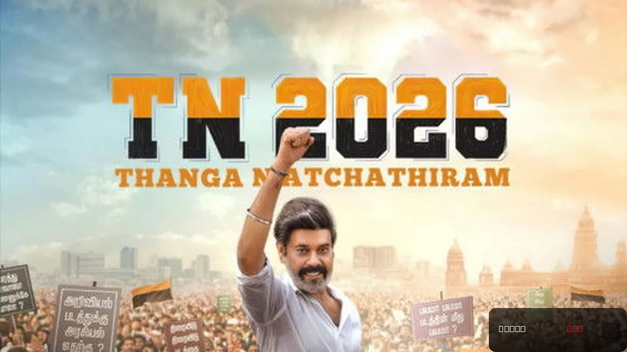 TN 2026