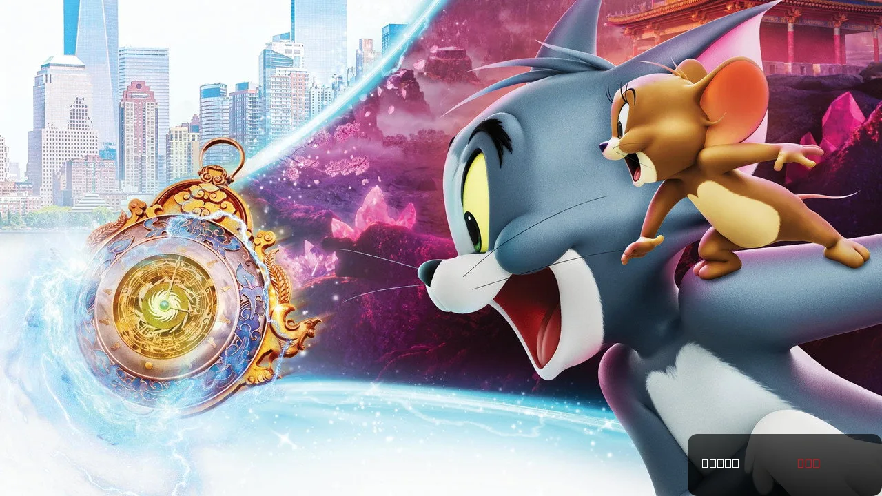 Tom and Jerry: Forbidden Compass