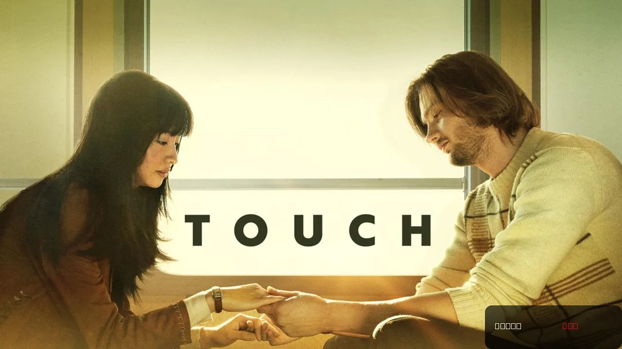 Touch