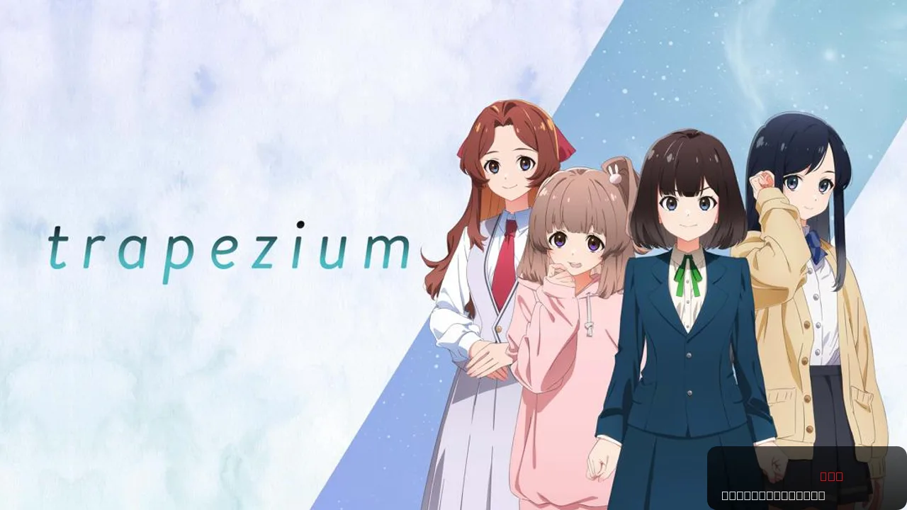 Trapezium