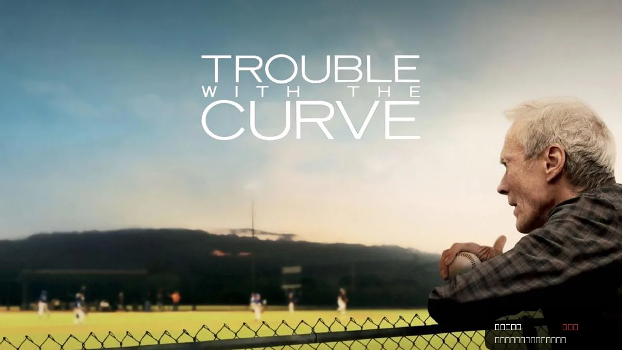 Trouble with the Curve
