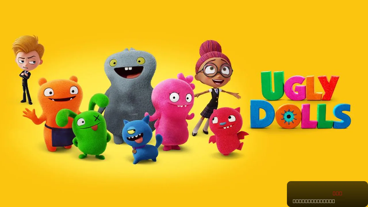 UglyDolls