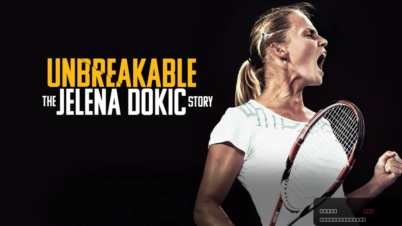Unbreakable: The Jelena Dokic Story