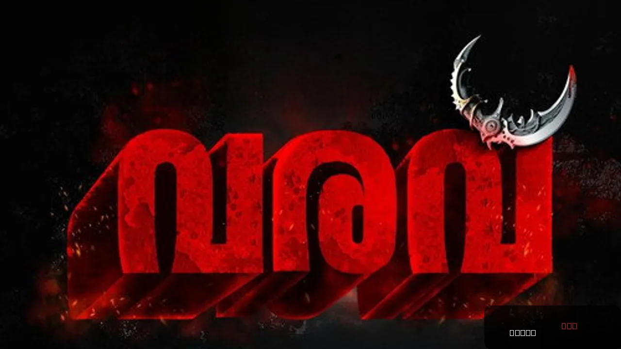 Varavu: A Gripping Action Thriller