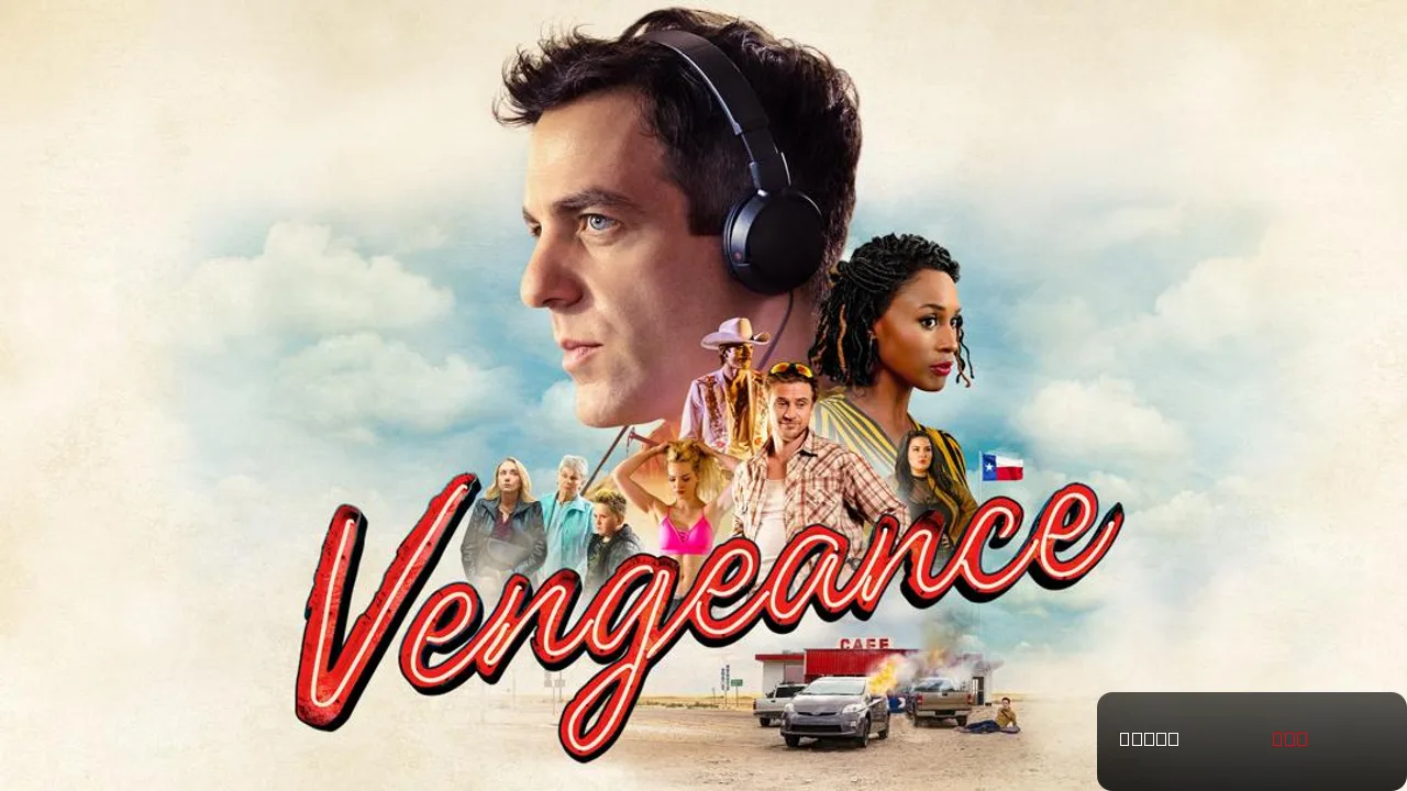 Vengeance