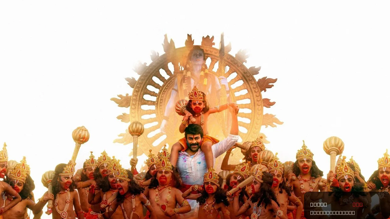 Vishwambhara: A Journey Through Fantasy Realms