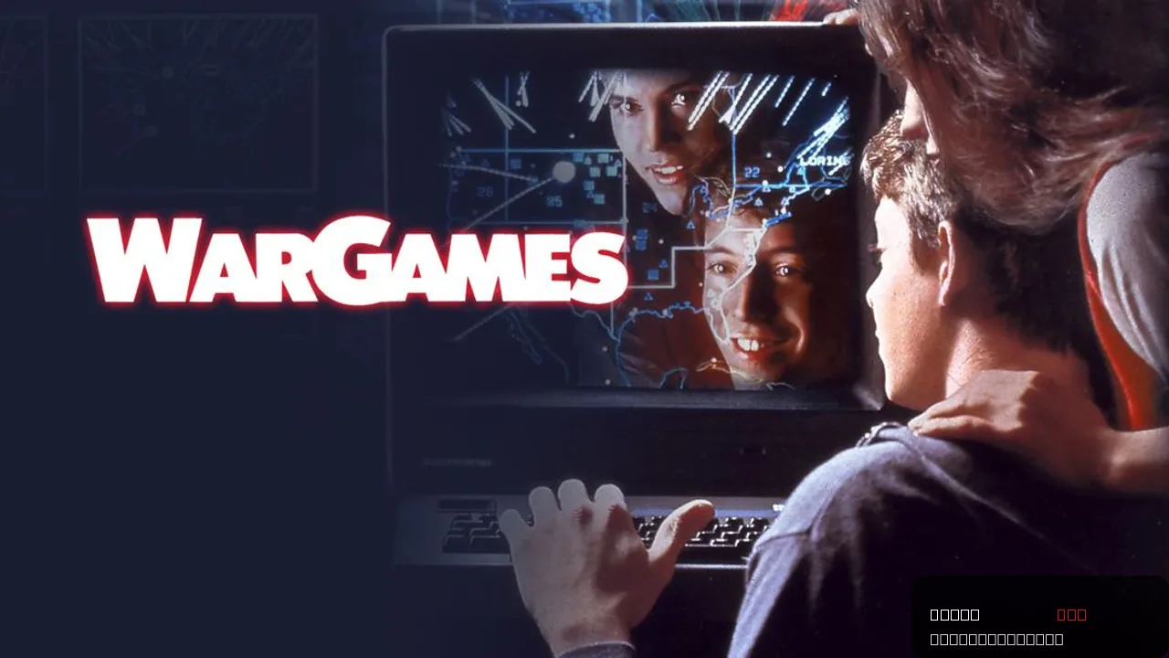 WarGames: A Classic Techno-Thriller