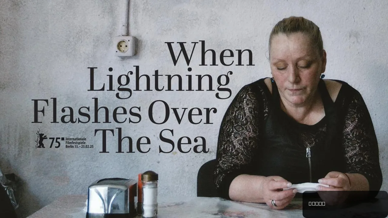 When Lightning Flashes Over the Sea