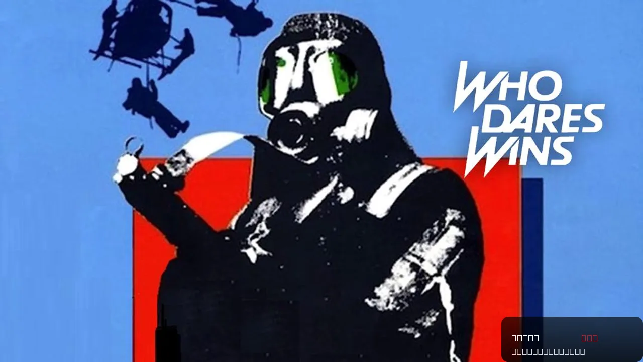 Who Dares Wins