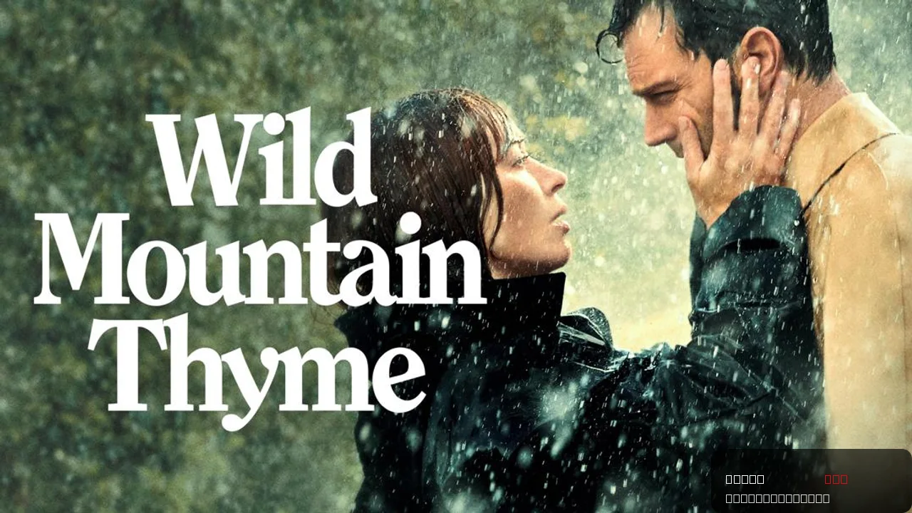 Wild Mountain Thyme