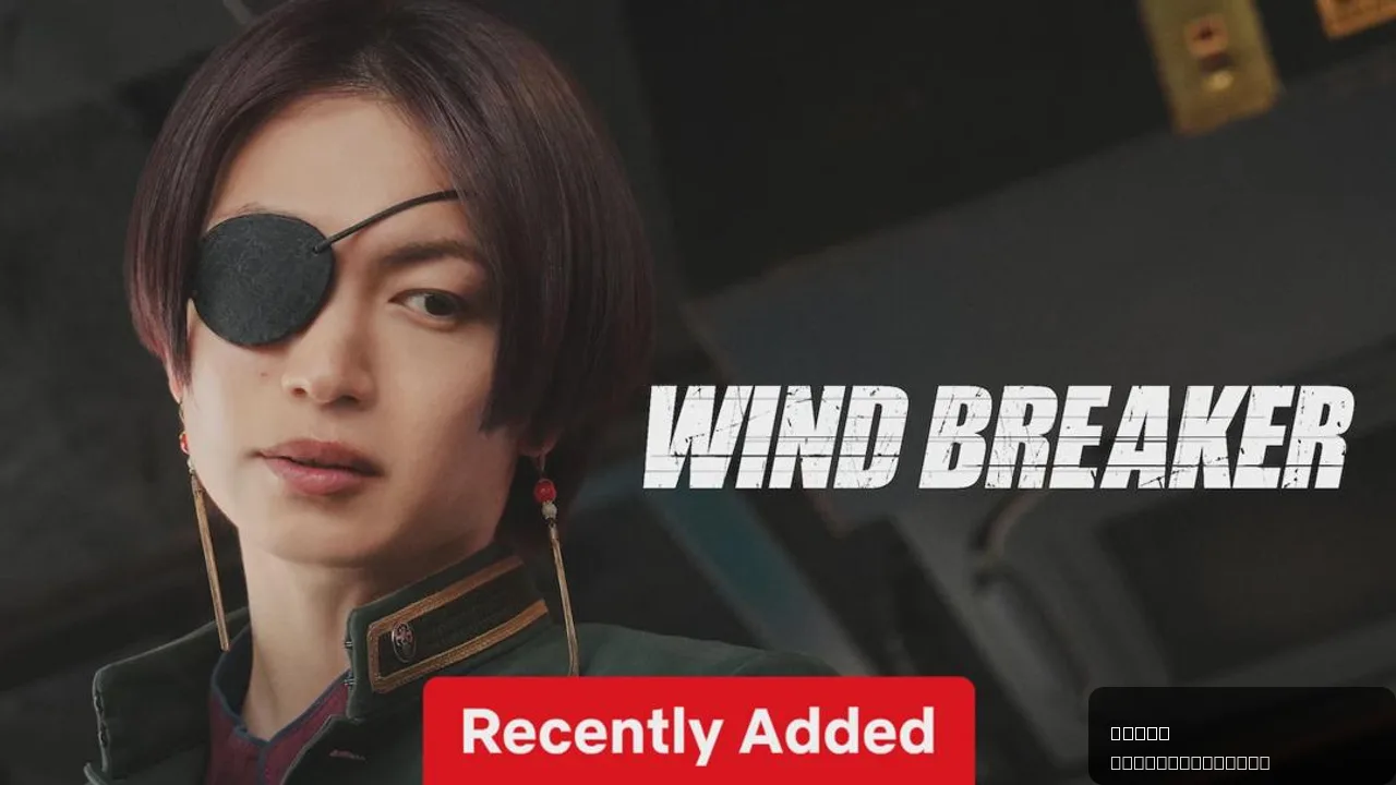 Wind Breaker