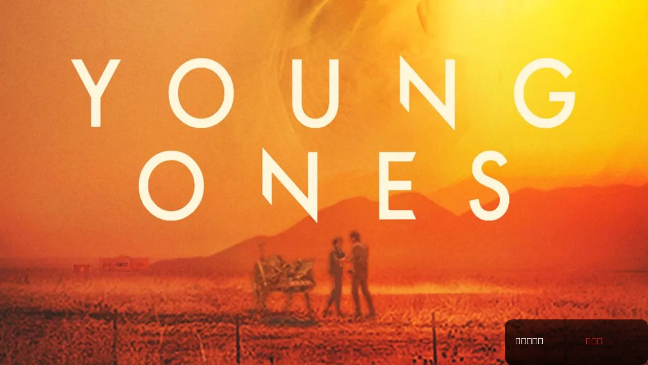Young Ones