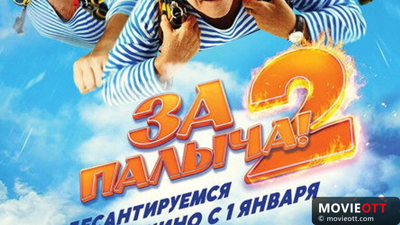 Za Palycha! 2